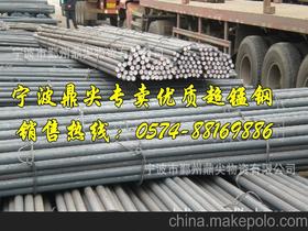 宁波特钢供应商,价格,宁波特钢批发市场 