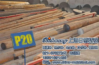 20CrNiMo模具钢 日创特钢的认证品质与卓越性能